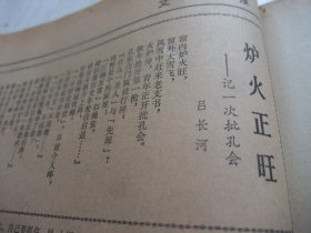 原版报合订本：文汇报(1974年1月)徐升隆中国画《插秧季节》读后、林悦画作，沈炳龙小说《闯新路》、沈琼套色木刻《丝绸之路》、王荆岩诗、戴荷莲诗、李柯夫木刻、黄清琪中国画、王树声追悼会、蒋桂福革命故事《送礼的风波》、吕长河诗、毛用坤杜建国组画《军民情谊深》、谢其规诗、严祥炫诗、陈纪仁宣传画、上海市军民春节联欢大会、上海教育界讨论刘丽华谈话记录侧记、吴敏年画、瞿谷寒奚国荣新风俗画《农村即景》等