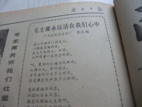 原版合订本：南方日报(1976年12月)馆藏品佳。钟逸人散文《心声》、蔡宗周诗、余其万版画、夏永开诗、我国又成功发射一颗人造地球卫星、批判江青一九七二年八月在广州的一次讲话、姚成友诗、李英龙散文、张绍诚宣传画、揭穿四人帮伪造临终嘱咐的大阴谋、江青窜到海南干了些什么、毛泽东《论十大关系》、周树桥油画《毛主席关怀我们社里人》、崔合美散文《韶山红日永放光芒》、陈定颐诗、黄焕新诗、辛继宁诗等内容