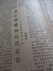 原版合订本：羊城晚报(1987年2月)杨沙国画、顾工小说《咏叹调》、刘奔波小说、吴奔星《宗白华与小诗》、晋川小说、杨里昂散文、包南小说、黄振超散文、黄秋耘自白、曹庆棠油画、陈建武小说、曾维浩小说、李贤刚孙文广小说、罗征祥自白、读林经嘉小说、梁凤莲小说、刘逸生自白、张悦楷自白、张剑萍刊头画、祖慰剪影、赵建成国画、杨光治散文、黄阿原自白、画猫的常保立、锦岩书画研究会作品选(黄森荣张旗伍海城孔庆军国画)