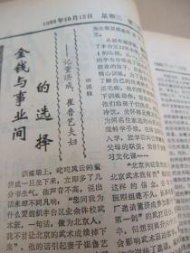 含全国城运会在泉城开幕原版合订本：中国体育报(1988年10月)有陈龙灿韦情风采、陈静李惠芬焦志敏风采、李梅素风采(图)、24届奥运闭幕、记蔡尚岩、记总教练周济川、记唐敏、韩峰素描、首届全国农运会、88年国际武术节、记董济成崔鲁艺夫妇、黄晓敏杂记、访庄泳、李梅素白描、访原文庆、全国城运会在泉城开幕、柳大华风采(图)、赵茜速写、毕忠素描、访周西宽教授、巩晓彬小记、记秦侃滢、崔英姿(图)、记赵连玉等