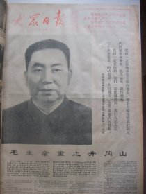 原版合订本：大众日报(1977年1月)毛主席巨幅像、华国锋巨幅像、山东拖拉机厂建成投产、毛主席周恩来朱德在一起巨幅照片、纪念周恩来逝世一周年、杨庆龙赵宇敏素描画、济南花岗石厂开工仪式、彭彬油画、赵立刚宣传画、省工业学大庆先进代表会议在昌潍举行、刘欣宣传画、龙敏宣传画、陈明宣传画、林砺儒先生逝世等内容