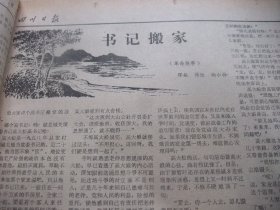 含四川省第一次上山下乡知青代表大会专辑原版合订本：四川日报(1975年11月)缪敏傅恒向小壮革命故事、刘树文画作、赵斌黄伯亨四川清音、友霖宣传画、省首次上山下乡知青代表大会、梅跃农等十三名知青标兵简介、知青双先会发言选登(刘裕恕孙传琪梅跃农蓝真有曲比吉甫惹巫方安黄先汉)、藏族意西泽仁文、杨绍淮文、林弦歌词、赵宏画作、马胜前画作、邓绪东相声、富和道俊四川车灯、卓昌勇画作、记老红军廖忠文、马金胜小说等