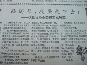 原版合订本：体育报(1985年7月)有记羽毛球名将韩爱萍、云南跤手高文和夺冠、张国伟刷纪录、刘华金改写纪录、成应华风采(图)、记李如红、记高诗军、李金兰严红破纪录、余志诚创纪录、体操新蕾陈翠婷、吴敏茜获国际特级大师称号、记王海军、张玉萍冠群芳、吴敏茜风采(画)、刘华金破纪录、杨小燕超好成绩、吴敏茜闯关记、记王来娣、李念敏小记、王静创新纪录、孙月芬风采(画)、记穆成宽、中国足球少年队十名选手名单等