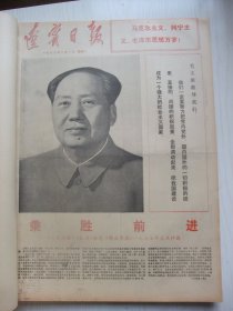 原版合订本：辽宁日报(1977年1月)毛主席华主席巨幅标准像、毛主席重上井冈山、奕永让宣传画、回忆周恩来在辽宁、纪念周恩来逝世一周年、回忆周恩来三次视察鞍钢、张力素描、李文福国画、于永华速写、李生权宣传画、丹巴王明玉宣传画、王连义水粉画、齐传玉速写、四人帮在辽宁那个死党炮制哈尔套经验真相之一之二之三、张雷张澎宣传画、旅大十五中学生李会砚木刻、戴明珍逝世、揭批在辽宁那个死党罪行、唐洪勋宣传画等内容