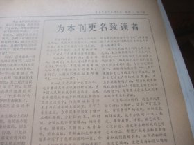 含《宝塔山》文艺副刊改刊号原版合订本：陕西日报(1978年6月)王保勤剪纸组画、李天芳散文、梅绍静信天游、吕化成剪纸组画、陕西省委党校成立暨第一期开学典礼、西安批斗反革命分子常本宽大会、韩起祥回乡记、著名作家柳青在京逝世及追悼会、我省举行作家柳青追悼会、秦树文追悼会、赵大新散文、黄钦康姬宝英宣传画、马振瑞宣传画、记西北大学副教授侯伯宇、李习勤速写组画、报告文学一记东雷灌区枢纽工程工程师张春茂等内容