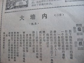 绝版报含国庆38周年和党的十二大专辑原版合订本：中国法制报(1987年10月)连载赵鹏小说《飘忽的黑形》、张建国小说《夜来风雨声》、高松声国画、连载李庆宇报告文学《润物细无声》、赵红继小说《秋意》、程碧富小说《遇》、章剑小说《醉人的夏夜》、凯亚诗二首、连载土家族作家覃儿健《匪酋》、张卫华小说《请柬》、黄日旭散文、中共十二届七中全会公报、中共十三大开幕、十三大报告、访全总副主席陈秉权、访蔡诚等