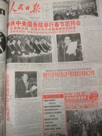 原版合订本：人民日报(2001年1月)有新年贺词、元旦社论、全国政协新年茶话会、江苏省京剧团演员李洁、飞龙在天书法(刘征书)、黄启璪逝世、我国第一艘无人飞船神舟二号发射成功、民主和法制周刊百期回眸、陈美福逝世、河南豫剧演员李秀荣个人演出专场、记武警警官何方礼、迎新春文艺晚会、严家安逝世、袁正元逝世、戴怡芳逝世、马石江逝世、中央春节团拜会、田应奎文章母亲的坚强、小憩(国画)李国维作等内容