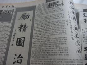 原版合订本：山西日报(1995年7月)访山西农大党委书记白纯洲、王佑刊头书法、治疗骨质增生专家王荣、访问杨巨奎、记山大校长彭堃墀、记书法家王治国、访青年晋剧演员谢涛、舞蹈学者唐满城、韩岱春逝世、吕维翰逝世、罗恩锡逝世、郭曾遗体告别仪式、何国位印象、记运动健将李亚东、滕传枢国画、徐涛刊头书法、智能仪器专家张文栋、记青年京剧演员李胜素、记一级编剧赵越、王秀芳小记、张晓亚一席谈、于廷水小记、乔峰山逝世等