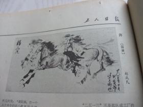 原版报合订本：工人日报(1982年3月)馆藏品佳。刘伯荣肖佳松宣传画、林肖硖林汉雄《纪念父亲张浩逝世四十周年》、马子遐马仲雷剪纸组图、阎茂如小连环画、武汉一轻系统的＂五朵金花＂(关涛王春荣毛伶俐潘桂华陶宁初)、赖际发逝世及生平事迹、刘澜波逝世及生平事迹、赵成民国画、老八路某部后勤部原政委张子严事迹、王大豪聂崇瑞组画、吴濂夫杨喜元连环画、记曾世麟研制压风呼吸器的故事、连载《彭德怀自述》等