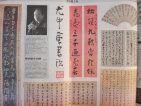 原版报合订本：书法报(2007年下半年)馆藏品佳。有陈宗林书印选刊、鞠稚儒书法选刊、揭阳广昌书法选刊、周霞书法选、闲话黃开稼、倪文东书法选刊、苟君书法选刊、孙京科书法选刊、李宴清书法选刊、女书法家周宓顾柯红诸葛丽娜三人书法展、饶兴成书法选刊、康成元书法选刊、丁兴才书法选、臧平书法选刊、钱惠芬书法篆刻选刊、韩宁宁书法选、丁嘉耕书法选刊、尤中会书法选、申万胜书法选刊、唐熙书法选、丁谦书法选等内容