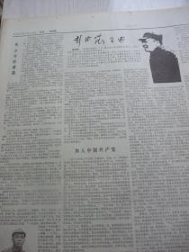 原版报合订本：工人日报(1982年3月)馆藏品佳。刘伯荣肖佳松宣传画、林肖硖林汉雄《纪念父亲张浩逝世四十周年》、马子遐马仲雷剪纸组图、阎茂如小连环画、武汉一轻系统的＂五朵金花＂(关涛王春荣毛伶俐潘桂华陶宁初)、赖际发逝世及生平事迹、刘澜波逝世及生平事迹、赵成民国画、老八路某部后勤部原政委张子严事迹、王大豪聂崇瑞组画、吴濂夫杨喜元连环画、记曾世麟研制压风呼吸器的故事、连载《彭德怀自述》等