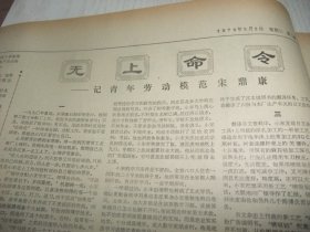 原版报合订本：天津日报(1979年5月)记青年劳模宋鼎康、天津港务局职工医院院长冯德华追悼会、原市房屋修建工程公司经理石仲恒追悼会、张兆年宣传画、刘家福水粉画、老红军谢贵云追悼会、原天津畜产进出口公司副经理雍鼎臣追悼会、新兵王子厚和他的战友、市京剧团李英杰穆祥熙演出的三岔口、记市特等劳模宁书勤、记天津籍二等功臣冯广仁、宁远源副教授追悼会、怀念诗人郭小川专号、天津市文史馆馆员陶振武先生追悼会等内容