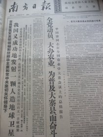 原版合订本：南方日报(1976年12月)馆藏品佳。钟逸人散文《心声》、蔡宗周诗、余其万版画、夏永开诗、我国又成功发射一颗人造地球卫星、批判江青一九七二年八月在广州的一次讲话、姚成友诗、李英龙散文、张绍诚宣传画、揭穿四人帮伪造临终嘱咐的大阴谋、江青窜到海南干了些什么、毛泽东《论十大关系》、周树桥油画《毛主席关怀我们社里人》、崔合美散文《韶山红日永放光芒》、陈定颐诗、黄焕新诗、辛继宁诗等内容