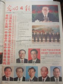 含党的十五大专辑原版合订本：光明日报(1997年9月)邢良坤和他的陶艺、记书法家方斌、画家张祥简介、书法家林桂生简介、画家靳定生简介、画家朱铁川简介、记冯亦吾、访中医内科女博士周珉、记张金槐教授、林国栋逝世、党的十四届七中全会、党的十五大开闭幕、十五届一中全会确定中央领导机构成员及简历、十五大报告、党章、陈玉先中国画、李士延的艺术、访张留成、记师童铠、冯长根家训、记冶金设备专家盘才、曹建猷院士逝世