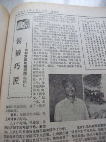 含党的全国代表会议专辑原版合订本：经济日报(1985年9月)记运动员张玉萍、访北京画院裱画师王庆仁、王冠群刊头木刻、访北京农大王培副教授、中共十二届四中全会公报、党的全国代表大会开闭幕、中共十二届五中全会公报、局部调整中央政治局和书记处成员及简历、记常州增强塑料厂长汪锡富、高汾散文、记全国职工自学成才标兵陈世平、记青年戏剧演员茅善玉茅威涛、访齐志道、潘廷先国画、钟鸣诗、陈孝庭国画、记者华山逝世等