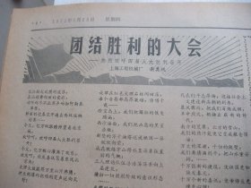 含四届全国人大会议专辑原版合订本：解放日报(1975年1月)宋勇散文、马振声中国画、路野诗、贾立夫词王以卓曲、一兵词王京其曲、孙国岐张洪赞油画、李富春追悼会、周树桥油画、记培明中学学生汪惕自、党的十届二中全会公报、第四届全国人大第一次会议新闻公报、宪法、张春桥关于修改宪法的报告、周恩来政府工作报告、里谷宣传画、定钊宣传画、谢其规诗、江南春姚中玉宣传画、俞福星散文、翁承伟水粉画、张锦标庞卡年画等内容