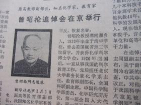 原版报合订本：人民日报(1981年3月)李景膺逝世、关于审判林彪江青集团案主犯的情况报告、访地质学家张文佑、曾绍抡追悼会、记山西兴县委书记白普、今日雷锋班、黄大能《忆念吾父黄炎培》、民盟副主席邓初民病逝、记南京大学副教授张福炎、罗舜初丧事从简办理、陈一民逝世、植物学家蔡希陶病逝、记罗舜初、我党的挚友余心清、女雕塑家作品选、刘王立明追悼会、浦熙修追悼会、缅怀何伟、悼念邓初民、周彪病逝、记栾茀等内容