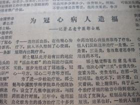 原版合订本：人民日报(1981年2月)山西省委为谢振华曹中南平反、记上海瑞金医院院长傅培彬、春节团拜会、宋仁贤年画、杨明年画、王宝贵年画、回忆张友清、京剧演员胡芝风、记围棋家过惕生、记湖南医学院陈祜鑫、访老红军贺福祥、记著名老中医郭士魁、怀念吕振羽、在蔡希陶病危的时候、悼史学家顾颉刚、记治沙专家施及人、访钢铁专家杨树棠、记北京市食品研究所长刘震、杜新民杜安棣的《爸爸许建国的教诲永远激励我们前进》等