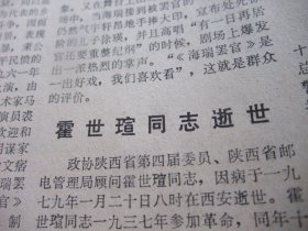 含对越自卫还击战史料原版合订本：陕西日报(1979年2月)馆藏品佳。访省地质队副总工程师刘民孝、悼念马明方、王安泉宣传画、魏钢焰散文、龙潜追悼会、记老中医李世平、朱树茂《宝莲灯的故事》、省邮电管理局顾问霍世瑄逝世、郑伯奇追悼会、苏振华追悼会、新华社奉命发布声明、我边防部队被迫还击越南侵略者、张义潜中国画、依法逮捕姚连蔚、悼念王安、万山小说、丁倚钟篆刻、成忠艾宣传画、吴宏彦宣传画、张安巨宣传画等