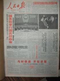 原版合订本：人民日报(2001年10月)有国庆52周年活动、囯庆社论、议董纲的作品、平杰三逝世、关于加强和改进党的作风建设的决定、纪念辛亥革命九十周年大会、记著名疼痛临床专家宋文阁、吴烈逝世、郝盛旺逝世、国务院废止部分行政法规目录、王从吾逝世、简谈马国强的画、亚太经合组织第九次领导人非正式会议、杨静仁遗体送别仪式、姜泗长逝世、公民道德建设实施纲要、何运洪逝世、丁原逝世、李黙庵逝世、曾汉周逝世等