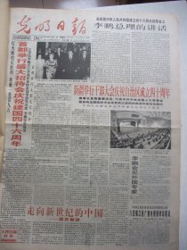 含国庆46周年专辑原版合订本：光明日报(1995年10月)记济南第一建材厂厂长李延升、访谢昌德教授、院士胡之璧(图)、杨之光和他的人物画艺术、访南京大学校长曲钦岳、读董辅礽新著、访音乐家张鲁、孙云铸百年诞辰纪念活动、军中女博士李桦罗毅赵彤言钱晓红、邓自强其人其书、王文芳绘画心象、黄安仁书画展作品、黄少华画展在京举行、画家张广获终有成就奖、职业发明家邢伟华、林山的油画、记吴英萍、记岩画学者盖山林等