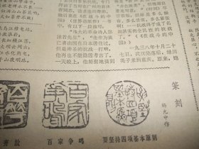 原版合订本：四川日报(1979年6月)老红军吕清云的回忆、高其友儿童文学·小说《浓阴深处》、白德松国画、对越自卫反击战英模报告团抵蓉及报告团员简介、田一华木刻画、刁沐华逝世、杨允中篆刻、简崇民宣传画、武海成木刻画、记下乡知青陈光昭、郑贤红木刻画、省统计局副局长吕士选逝世、我省运动员祝长富破双向飞碟全国纪录、黄仲新国画、胥勋和诗、杨远宏诗、胡其云《花镇》、克勤克俭的老红军苟德明、国画家苏葆祯(图)等