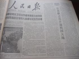 原版报合订本：人民日报(1979年5月)教导员胡运富事迹、许明追悼会、记战斗英雄李成文、邹鲁风追悼会、全军第四届体运会开闭幕、舒绣文追悼会、程照轩追悼会、湖南逮捕帮派骨干分子胡勇、撤销章伯森一切职务、张如心孙定国黎明追悼会、记运动员高庆、焦菊隐追悼会、记张志新事迹、首都军民欢迎自卫还击战英模报告团、记战斗英雄侯满厚、记西北农学院教授周尧、记英雄坦克手许森和他的连长、记青年业余科普作家叶永烈等