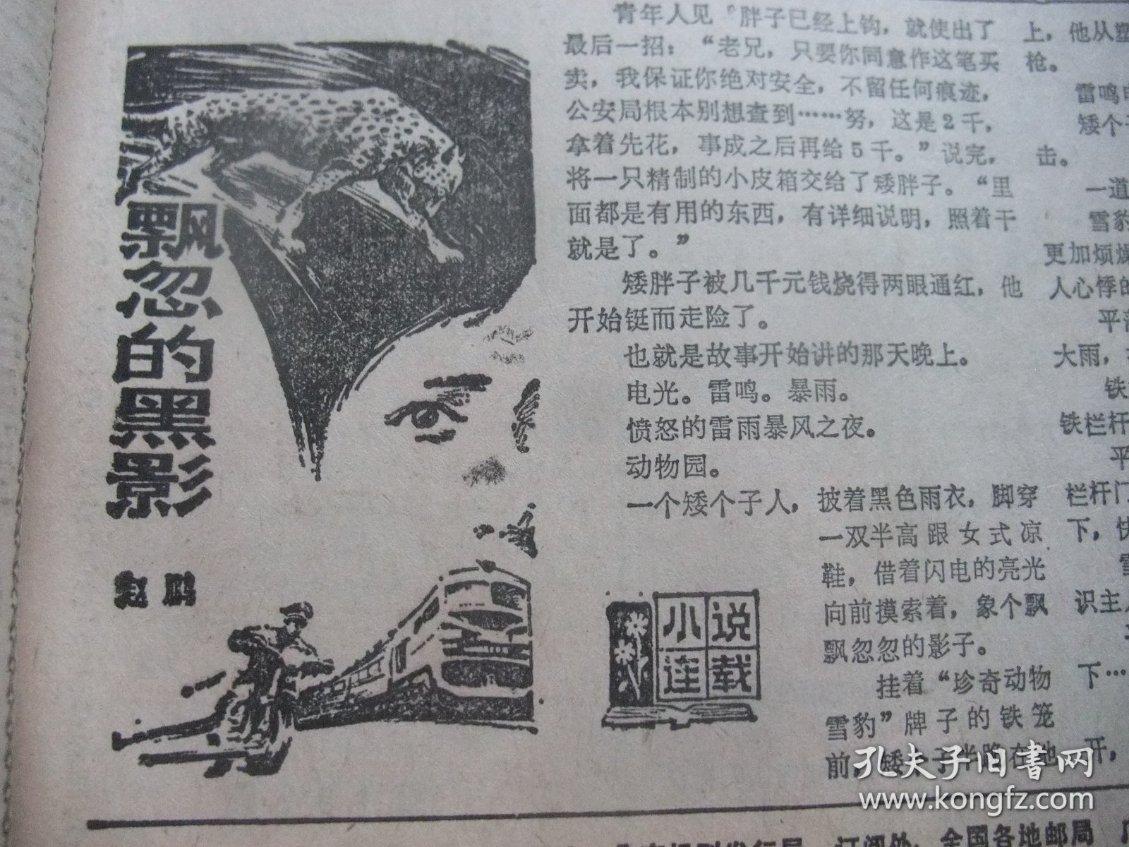 绝版报含国庆38周年和党的十二大专辑原版合订本：中国法制报(1987年10月)连载赵鹏小说《飘忽的黑形》、张建国小说《夜来风雨声》、高松声国画、连载李庆宇报告文学《润物细无声》、赵红继小说《秋意》、程碧富小说《遇》、章剑小说《醉人的夏夜》、凯亚诗二首、连载土家族作家覃儿健《匪酋》、张卫华小说《请柬》、黄日旭散文、中共十二届七中全会公报、中共十三大开幕、十三大报告、访全总副主席陈秉权、访蔡诚等