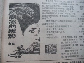 绝版报含国庆38周年和党的十二大专辑原版合订本：中国法制报(1987年10月)连载赵鹏小说《飘忽的黑形》、张建国小说《夜来风雨声》、高松声国画、连载李庆宇报告文学《润物细无声》、赵红继小说《秋意》、程碧富小说《遇》、章剑小说《醉人的夏夜》、凯亚诗二首、连载土家族作家覃儿健《匪酋》、张卫华小说《请柬》、黄日旭散文、中共十二届七中全会公报、中共十三大开幕、十三大报告、访全总副主席陈秉权、访蔡诚等