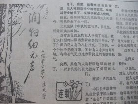 绝版报含国庆38周年和党的十二大专辑原版合订本：中国法制报(1987年10月)连载赵鹏小说《飘忽的黑形》、张建国小说《夜来风雨声》、高松声国画、连载李庆宇报告文学《润物细无声》、赵红继小说《秋意》、程碧富小说《遇》、章剑小说《醉人的夏夜》、凯亚诗二首、连载土家族作家覃儿健《匪酋》、张卫华小说《请柬》、黄日旭散文、中共十二届七中全会公报、中共十三大开幕、十三大报告、访全总副主席陈秉权、访蔡诚等