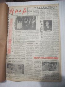 含国庆41周年专辑原版合订本：文汇报(1990年10月)记运动员刘华金、访高级工艺美术师刘维亚、记钱鼎先生、王元化《扶桑考辨》、记中国青少年犯罪研究学会名誉会长费路路、俞平伯先生逝世、印坛吴承斌、赵哲权刊头书法、邢晏芝演唱会、记上海轻工机械厂厂长奚东兴、刘常青书法、杨惟琵琶独奏音乐会、影视新秀周玖近影、谷地书法、原上海天厨味精公司总经理吴志超逝世、记青年书法家杨自立、刘惠成赴澳三百天、演员麦小琴等