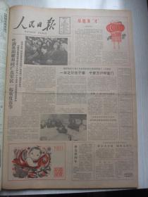 原版合订本：人民日报(1983年2月)邓小平等题词手迹、连载唐瑜《潘汉年董慧同志二三亊》、物理学家施汝为追悼会、诗人肖三逝世、著名物理学家王竹溪逝世、悼念江丰、王子宜追悼会、怀念罗扬实、春节团拜会、新年画选刊、王文介逝世、记萧三生命之最后八个月、萧三追悼会、王金才中国画、回忆熊瑾玎、孙冶方逝世、京剧艺术家侯喜瑞逝世、访谭启龙鲁大东、记郑州副市长沈秋萍、王世芳年画、怀念徐立清、李景武年画、记朱伯儒等