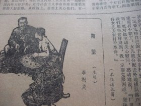 原版报合订本：文汇报(1974年1月)徐升隆中国画《插秧季节》读后、林悦画作，沈炳龙小说《闯新路》、沈琼套色木刻《丝绸之路》、王荆岩诗、戴荷莲诗、李柯夫木刻、黄清琪中国画、王树声追悼会、蒋桂福革命故事《送礼的风波》、吕长河诗、毛用坤杜建国组画《军民情谊深》、谢其规诗、严祥炫诗、陈纪仁宣传画、上海市军民春节联欢大会、上海教育界讨论刘丽华谈话记录侧记、吴敏年画、瞿谷寒奚国荣新风俗画《农村即景》等