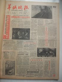 含国庆37周年原版合订本：羊城晚报(1986年10月)记服装设计者陈红霞、王继和小说、罗思寓言三篇、尹波小说、杨山诗三首、石璧散文、苏晨散文、梁左宜科幻小说、戈冬散文、徐金星小说、重阳生小说、邓秀俭诗、黄廷杰小说、陈贻谱小说、记书法家欧广勇、黄三畅小说、吴燕娜散文、读梁世雄山水画、潘春雄小说、周振天小说、吴芳谷水彩画、赵春宝小说、周长兴的微型世界、黄泽明小说、刘西鸿作品讨论会纪实、叶剑英追悼会等