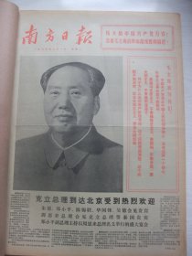 原版合订本：南方日报(1975年7月)毛主席巨幅标准像、戴帆散文《金色之路》、秦文美中国画《幸福渠》、毛主席接见外宾、记优秀赤脚医生廖娘先、程立达小歌剧《凤岭新梅》、杜彤小说《下连第一天》、孙福胜国画《茁壮成长》、冯达辉诗、吕宇诗、陶静波小小说、郑燕娜十五岁画作《我爱学校的红医班》、王桂荣快板书、记广州电筒二厂领导干部严桃雄、记汕头市肉类加工厂党支部书记张汉杰、记知青许丽华、苏炜散文、关则驹油画等