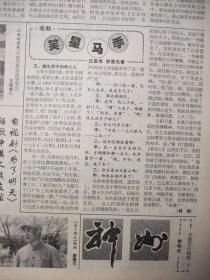 原版合订本：人民日报海外版(1995年10月)有国庆献辞、建国46周年活动、连载笑星马季、周桦唱豫剧的上海姑娘、家乡水(国画)赵华胜作、记女高音歌唱家接厚芳、俞军陶艺印象、记小麦育种专家薛国典、走近孔繁森妻女、洪丕谟书法、记敦煌民俗学家高国藩、朱乃正的艺术胸怀、看刘光夏乡土画、刘惠民书法、谈傅小石的泼墨人物画、记全国十大杰出青年吕树文、记类风湿病专家吴英萍、秋艳(国画)吴雍作、京剧老生新秀杜鹏作等