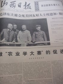 原版合订本：山西日报(1970年12月)馆藏品佳。军委授予叶洪海＂模范饲养员＂称号、记模范饲养员叶洪海、我省农业学大寨群众运动朝气蓬勃向前发展、记某部战士张永亮事迹、中共湖南省第三次代表大会、中国致公党主席陈其尤先生逝世、中共平顺县委员会胜利诞生、林彪致电外宾、赵树理反革命立场的自白、毛主席林彪接见外宾、军委授予胡业桃模范共青团员称号、毛主席语录《论两条路线斗争》专版、记海军某部战士胡业的事迹等