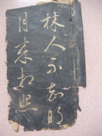 稀见精品拓片、仅存一张九字