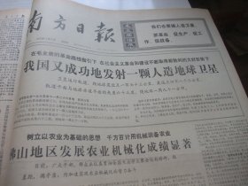 原版合订本：南方日报(1975年11月)苏方学赵世林表演唱、郑咏涛杂文、詹忠效甘迎祥宣传画、柳朗小演唱、一九七五年秋季广州中国出口商品交易会侧记、新民歌专刊、邓本圻刊头剪纸、连环画建成大寨县六条标准、广东省一九七五年夺煤会战先进个人名单、陈威赤彩宣传画、珊凯杂文、陈云清散文、记中山大学生物系动物教研室主任廖翔华、记广州部队一八一医院主治军医吴继恩、何国根《再改规划图》、黄英晃诗、瞿琮诗、龙敏散文等