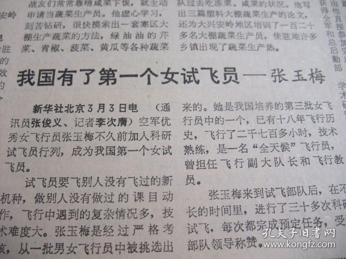 原版报合订本：解放军报(1985年3月)馆藏品佳。有记我国第一个女试飞员张玉梅、徐华阶木刻画、记总参某部离休干部谢定淑、记老红军石尚琚、记空军总医院皮肤科主任蔡瑞康、李杰版画、政工教研室教员陈明福、汪建伟油画、杨石毅与杨少华往来书信摘录、全国政协六届三次会议开幕、六届全国人大三次会议开幕、刘书军国画、访从南极归来的海军副司令员杨国宇、记离休干部陈斐琴、朱英逝世、访乌鲁木齐军区政治部主任李宣化等内容