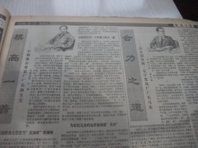 含党和国家领导人向雷锋学习题词手迹原版合订本：经济日报(1990年3月)记厦门罐头厂长丘继超、记肇州塑料制品厂长李荣、记武汉重型机械厂长张连祥、记镇海石化总厂厂长孙玉宝、记辽宁发电厂长马东、记北京长城风雨衣公司经理王锡贵、记上钢五厂厂长侯树庭、访太钢公司经理李成、记株洲电力机车厂长王裕臣、记毫州古井酒厂厂长王效金、记广州酒家经理温祈福、记广西矿长朱光恒、记王有为、记陈康林、记宋国良、记任雨水等