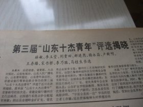 原版合订本：大众日报(1992年8月)馆藏品佳。原省科委副主任王华逝世、城市雕塑选刊(潘连三雕塑《鲁迅》、陈佶生雕塑《白求恩》、王兆善遗作《李清照》、劳迟雕塑《劳迟》、池清泉雕塑《开拓》)、王石麟和莱州玉浮雕壁挂、黄汝清画作《漓江春雨》、我省狄涛夺冠、作家李準书法、高凯明散文、田丰木刻《乡间》、田长尧散文、晓刚中国画、邓晓川书法、刘德昭书法、王征远画作、第三届山东十杰青年揭晓及名单等内容