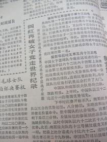 原版合订本：文汇报(1984年5月)有洪世清中国画、记闸门区牙防所所长刘仪琴、全国政协六届二次会议、悼陈巨来、毛守白研究血吸虫病获成就、记上海手表厂党委书记曹泉生、六届全国人大二次会议、黄家驷逝世、介绍上海芭蕾舞团新秀辛丽丽、介绍上海广播电视艺术团花腔女高音王虹、记笛独奏演员俞逊发和笙独奏演员翁镇发、舒巧的舞梦、四岁棋童侯东明战大师(图)、访顾伯华、成仿吾遗体告别仪式、记京剧演员李维康耿其昌等