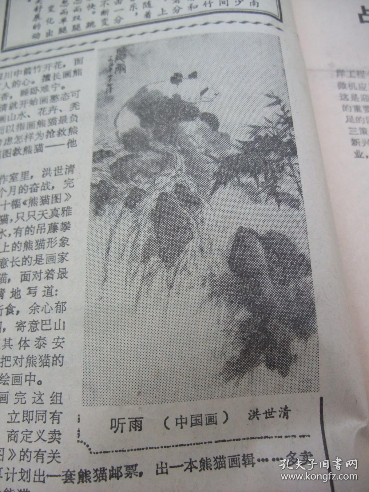 原版合订本：文汇报(1984年5月)有洪世清中国画、记闸门区牙防所所长刘仪琴、全国政协六届二次会议、悼陈巨来、毛守白研究血吸虫病获成就、记上海手表厂党委书记曹泉生、六届全国人大二次会议、黄家驷逝世、介绍上海芭蕾舞团新秀辛丽丽、介绍上海广播电视艺术团花腔女高音王虹、记笛独奏演员俞逊发和笙独奏演员翁镇发、舒巧的舞梦、四岁棋童侯东明战大师(图)、访顾伯华、成仿吾遗体告别仪式、记京剧演员李维康耿其昌等