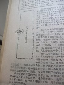 含国庆38周年和党十三大开幕专辑原版合订本：羊城晚报(1987年10月)向明诗、体育城雕塑和李炳荣罗丽芳夫妇、张地茂木刻冯麟煌配诗、杨山诗三首、李其宏小说、程刚小说、洪泓诗、余英茂小说、吴丽嫦散文、梁凤莲花非花系列、周志俊小说、筱敏散文、叶剑英灵骨安放仪式、罗明橘追悼会、沙茵杂文、中共十三大开幕、何国华木刻、杨声灿小说、王琪油画、梁铭光宣传画、欧外鸥诗、于最诗二首、时装模特李秀的梦、渔家女宋美岩等