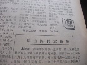 原版报合订本：解放军报(1975年9月)馆藏品佳。记广西三江县武装部长朱光、刘仁庆国画、北京卫戍区原副司令员石志本逝世、第三届全运会、原山东省临沂地区公安大队大队长郑占海逝世、邓小平江青姚文元等在大寨参观、记南京部队某部战士周新海、部队年画新作(汪洋翟忠义何国华黄讯娄德智王天胜季道奎董凤山高少飞秦大虎舒展殷培华画作)、老红军赵世杰逝世、老红军刘毅逝世、老红军赖尚荣逝世、李秉刚年画、陈如鹏年画等