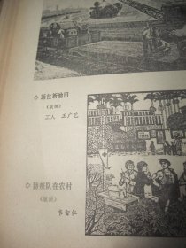 含党的十大专辑原版合订本：光明日报(1973年8月)赵志田中国画、朱铁川中国画、贾兴桐油画、徐希张广一组速写《人民公社纪事》、李恩清《七里营公社散记》、张铁生一份发人深省的答卷、记好医生石兰峰、刘英海赵仁套色木刻、王广艺版画、韦智仁版画、工人的画(王慎艺韩恒斌傅东星巩中立张金武刘钊祝益民等画作)、赵忠贵诗、谢谢炳锁《炼钢厂的年轻人》、中国共产党第十次全国代表大会新闻公报、第十届一中全会新闻公报等