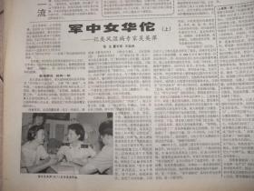 原版合订本：人民日报海外版(1995年10月)有国庆献辞、建国46周年活动、连载笑星马季、周桦唱豫剧的上海姑娘、家乡水(国画)赵华胜作、记女高音歌唱家接厚芳、俞军陶艺印象、记小麦育种专家薛国典、走近孔繁森妻女、洪丕谟书法、记敦煌民俗学家高国藩、朱乃正的艺术胸怀、看刘光夏乡土画、刘惠民书法、谈傅小石的泼墨人物画、记全国十大杰出青年吕树文、记类风湿病专家吴英萍、秋艳(国画)吴雍作、京剧老生新秀杜鹏作等