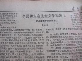 原版报合订本：辽宁日报(1986年5月)孟泰塑像揭幕仪式、记特一级厨师王立国、记我省举重运动员杨波、记传统相声整理者刘英男、沈阳老干部书画之春联展作品选(张玉和国画、崔星三国画、毕振中行书、吕本之国画、马瑞国画、喻世瑛行书、)、辽宁妇女美术展览作品选(周皎王丽霞柳咏絮刘梅丽高秀兰纪淑文画作)、王荊岩诗两首、李翰卿逝世、原抚顺市长老红军王海之逝世、鲍春晖(九岁)国画、记儿童文学作家佟希仁等