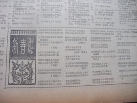 原版合订本：山西日报(1959年2月)三钢大竞赛轰开钢铁战、刘安祥独幕话剧《流动红旗》、新春联、黄锡麟画作、张振发画作、王福芝陈守钦连环画《潘遐玲》、八幅彩色缘象画《关公还乡新志》(石兵俞洁张凤仙绣象；朱鸣韩钟昆撰词；徐文达书丹)、山西省委关于整顿和巩固人民公社的决议、为夺取160万吨铁而战、路坦石版画、记运动员崔世一、张凤仙《新花灯》、钢铁擂台群雄赛、王荣木刻、黄三喜田径赛连破纪录、王倍画作等